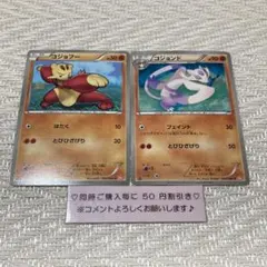 【8789】ポケモンカード　コジョフー・コジョンド　BW2 ２枚セット