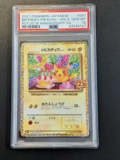 2026年最新】お誕生日ピカチュウ psa10の人気アイテム - メルカリ