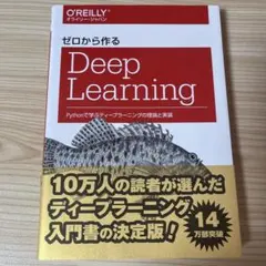 【抹茶さま用】ゼロから作るDeep Learning : Pythonで学ぶ