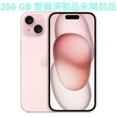 iPhone 15 ピンク 256GB 未開封品