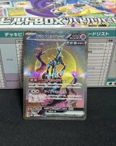 テツノカシラex【SAR】{094/071} [SV5M]