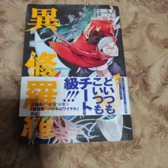 異修羅　全巻セット Amazon.co.jp: 異修羅 1-7巻セット (電撃の新文芸) : 珪素: 本