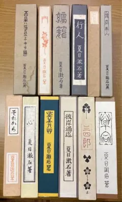 夏目漱石文学選集 12冊セット それから 吾輩は猫である ほか