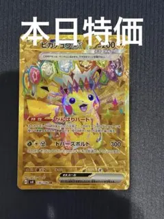 ピカチュウex UR スカーレット&バイオレット 拡張パック 超電ブレイカー …