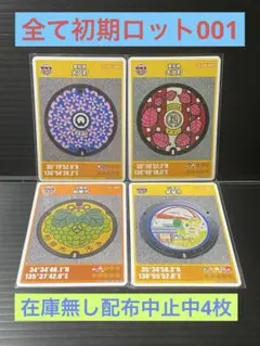 マンホールカード 長崎県 長与町 大村市 初期ロット 2枚セット - メルカリ