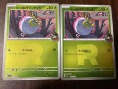 ロケット団のタマンチュラ　即発送　ロケット団ミラー