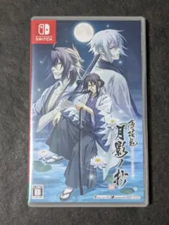 薄桜鬼 真改 月影ノ抄