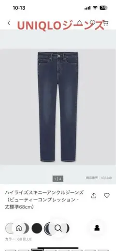 UNIQLO スリムストレートジーンズ