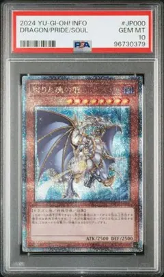 誇りと魂の龍　日版　ARS9 鑑定書付 2026年最新】誇りと魂の龍 psa10の人気アイテム - メルカリ