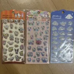 サンリオ　ぷくっとシール　3点セット