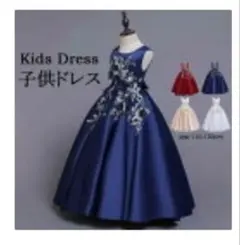 ネイビー 花柄刺繍 Aラインドレス 140センチ