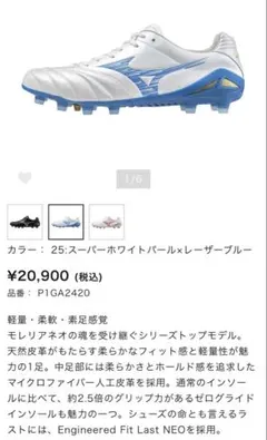 ミズノ モナルシーダNEO3 ELITE スーパーホワイトパール/レーザーブルー