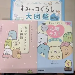 すみっコぐらし 絵本セット