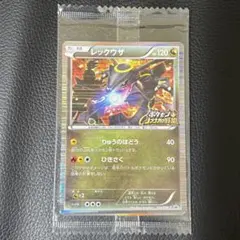 特価】 レックウザEX 色違い プロモ 未開封 122/XY-P - メルカリ