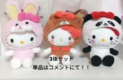 アベイル　ハローキティ50周年　コスチューム　マスコットチャーム　3体セット