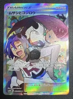 ムサシとコジロウSR SM10b スカイレジェンド 062/054センタリング◎