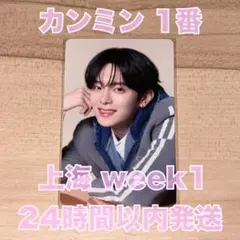 上海 1週目 ボイプラ2 展示会 カンミン 1番 トレカ