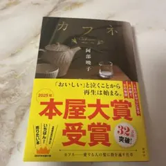 カフネ 文学・小説