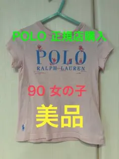 【美品】ポロラルフローレン　正規店購入　POLO 90 半袖　Tシャツ