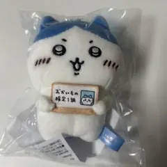 ちいかわハチワレ おかいもの検定 マスコット