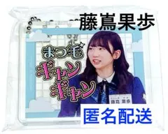 日向坂46 日向坂で会いましょう ガチャ まつ毛 藤嶌果歩 ひなあい テロップ