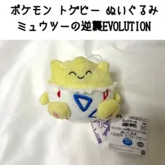 ポケドール　トゲピー　美品　希少 ポケドール トゲピー 美品 希少 【公式通販】