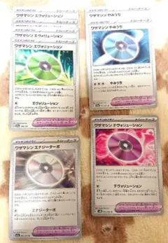 ワザマシン 4種 8枚セット