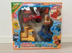 アンパンマン　くるまだいすき工事車両セット