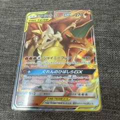 ポケモン リザードン＆テールナーGX RR 1枚
