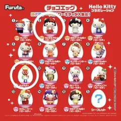 フルタ チョコエッグ ハローキティ コラボ 2種セットのサムネイル