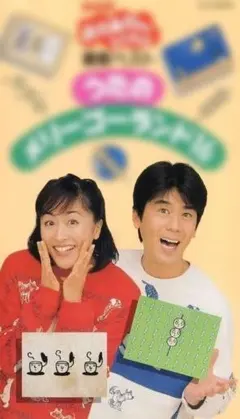 NHKおかあさんといっしょ 最新ベスト うたのメリーゴーランド16