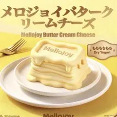 mellojoy メロジョイ バタークリームチーズ