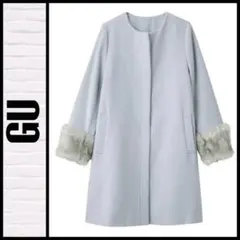 gu ジーユー 袖口 フェイクファー付 ノーカラーコート ライトブルー Sサイズ