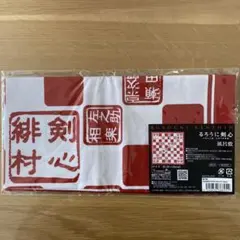 るろうに剣心 風呂敷 京都大火編 伝説の最期編