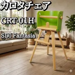 2026年最新】カロタチェアの人気アイテム - メルカリ