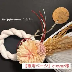 【専用ページ】clover様