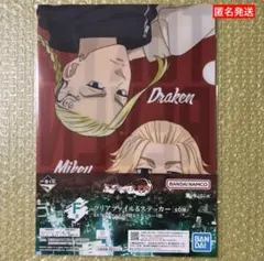 東京リベンジャーズ 一番くじ クリアファイル＆ステッカー 佐野万次郎&龍宮寺堅