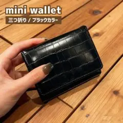 スリム 三つ折り財布 メンズ レディース 薄型 コンパクト カードケース付き 黒のサムネイル