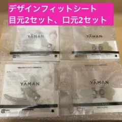 YA-MAN デザインリフトモアストレッチフィットシート目もと・口元 2
