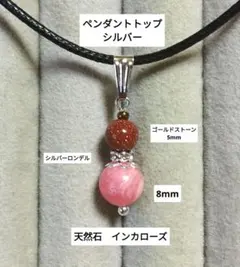 インカローズ＆ゴールドストーンのペンダントトップ　シルバー