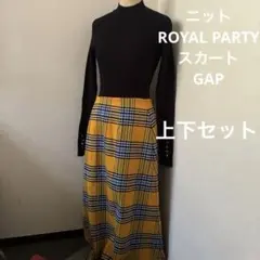 ROYAL PARTY ニット&GAPロングスカート