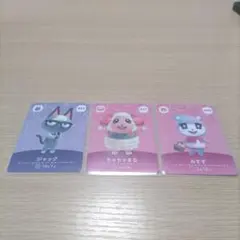 どうぶつの森　あつ森　amiibo第5弾カード　ジャック＆ちゃちゃまる＆みすず