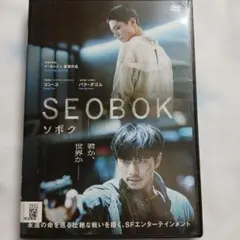 SEOBOK ソボク DVD コン・ユ パク・ボゴム