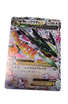 即日発送 M 레쿠쟈 EX P プロモカードパック 25th 貴重