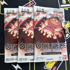 【即日発送】ワンピースカード プロモーションパック Vol.8 3パック
