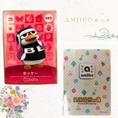 どうぶつの森 ホッケー amiiboカード 043
