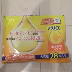メラノCC　集中対策マスク