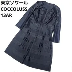 東京ソワール　COCCOLUSSI　ココラッシー　セレモニースーツ　13号　13