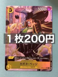 カポネ・ベッジ　R フルアートパラレル　OP04-100：ワンピースカードゲーム