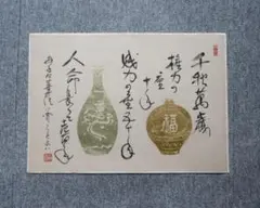 日本画　漆絵版画　麻布（裏打ちあり）　純金箔使用　「千秋万歳」　白翁作　7/10 日本画 漆絵版画 麻布（裏打ちあり） 純金箔使用 「千秋万歳」 白翁作